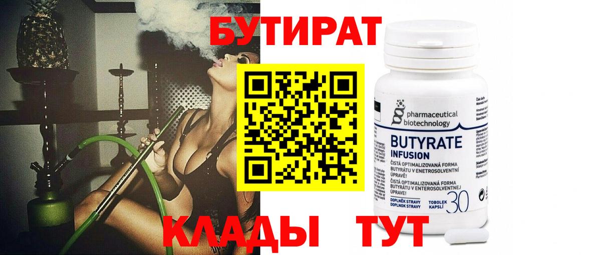 Бутират BDO 33% Первоуральск