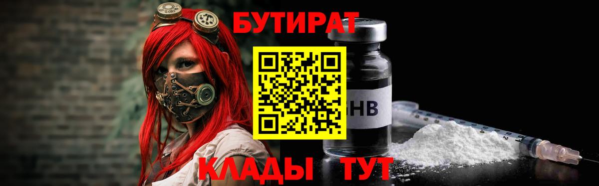 БУТИРАТ жидкий экстази  Вход с VPN  Бутират  Первоуральск 