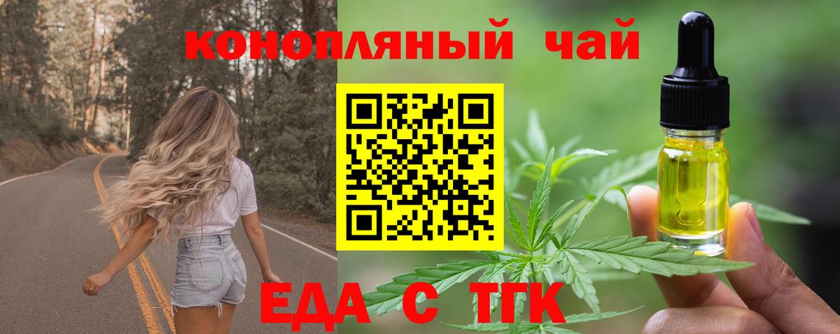 Еда ТГК конопля  Вход с VPN  Первоуральск 
