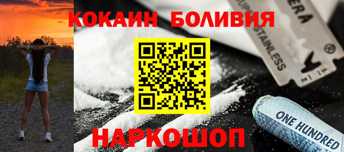Первоуральск  COCAIN Боливия  Вход с VPN  Cocaine Эквадор 