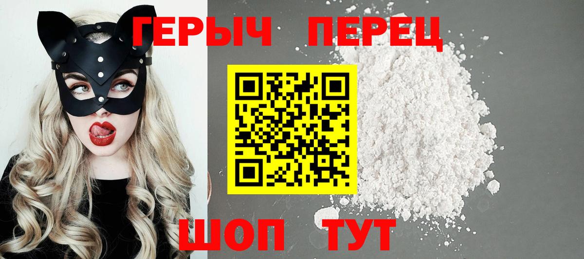 ГЕРОИН белый Первоуральск