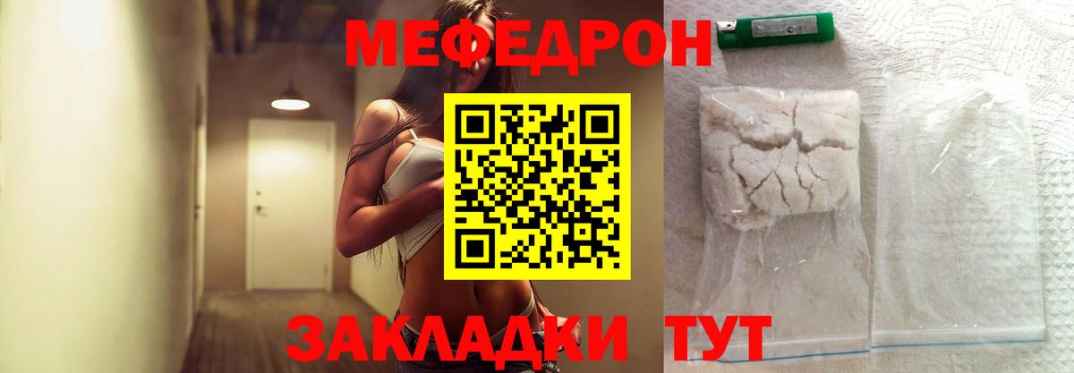 Мефедрон кристаллы Первоуральск